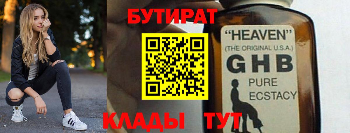 БУТИРАТ бутик Ижевск