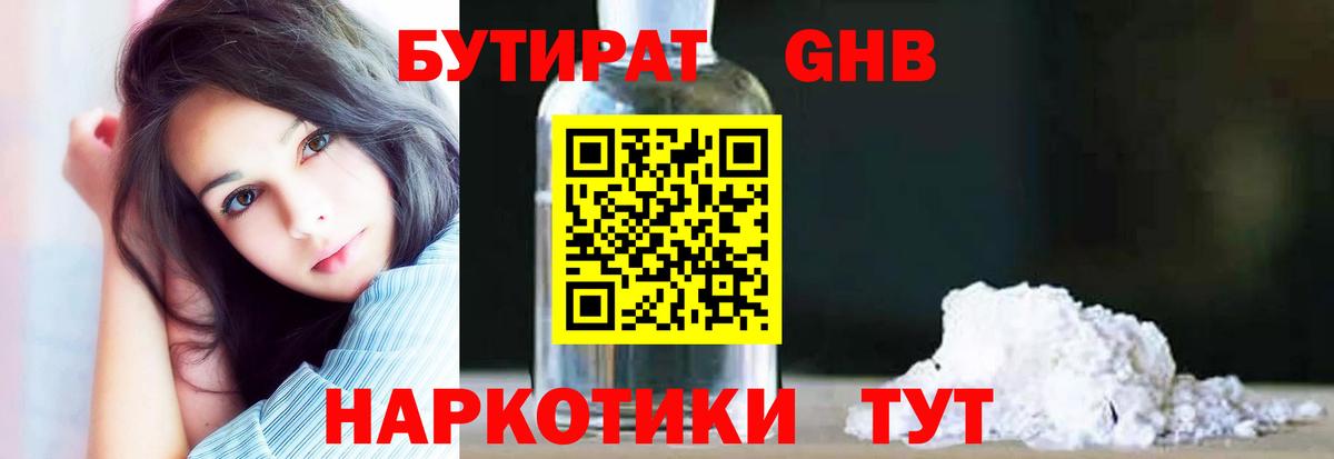 Ижевск  БУТИРАТ BDO 33%  БУТИРАТ  Вход с VPN 