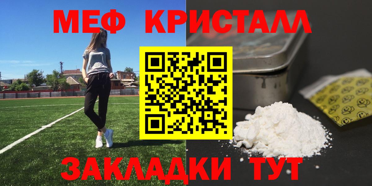 Мефедрон  МЕФ  Мефедрон кристаллы  Ижевск  Вход с VPN  Меф mephedrone 