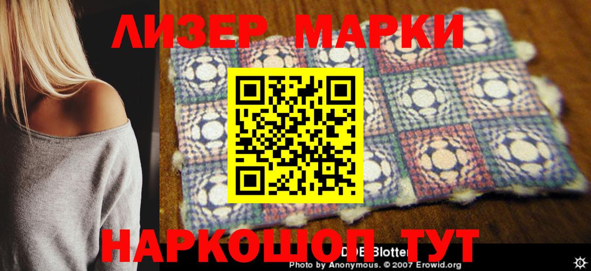 Ижевск  Марки 25I-NBOMe  Вход с VPN  Марки NBOMe 1500мкг 